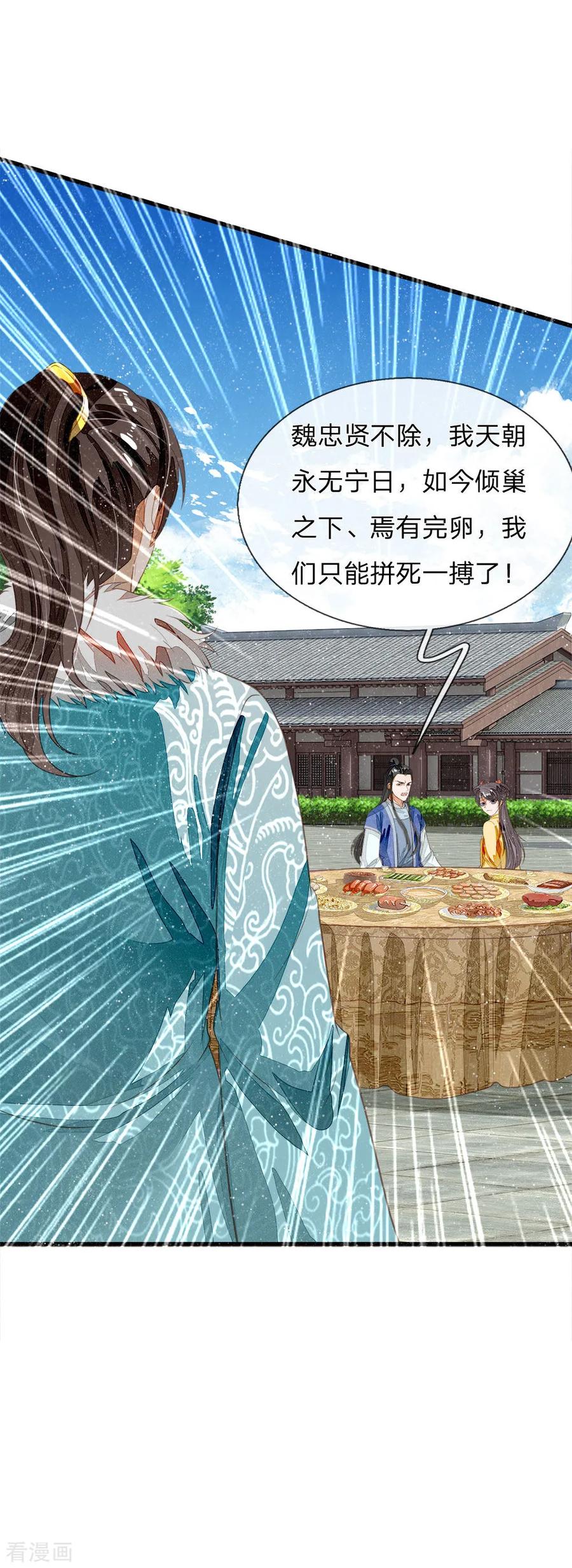 《史上第一纨绔》第68话 幕后指使竟然是他 第26页