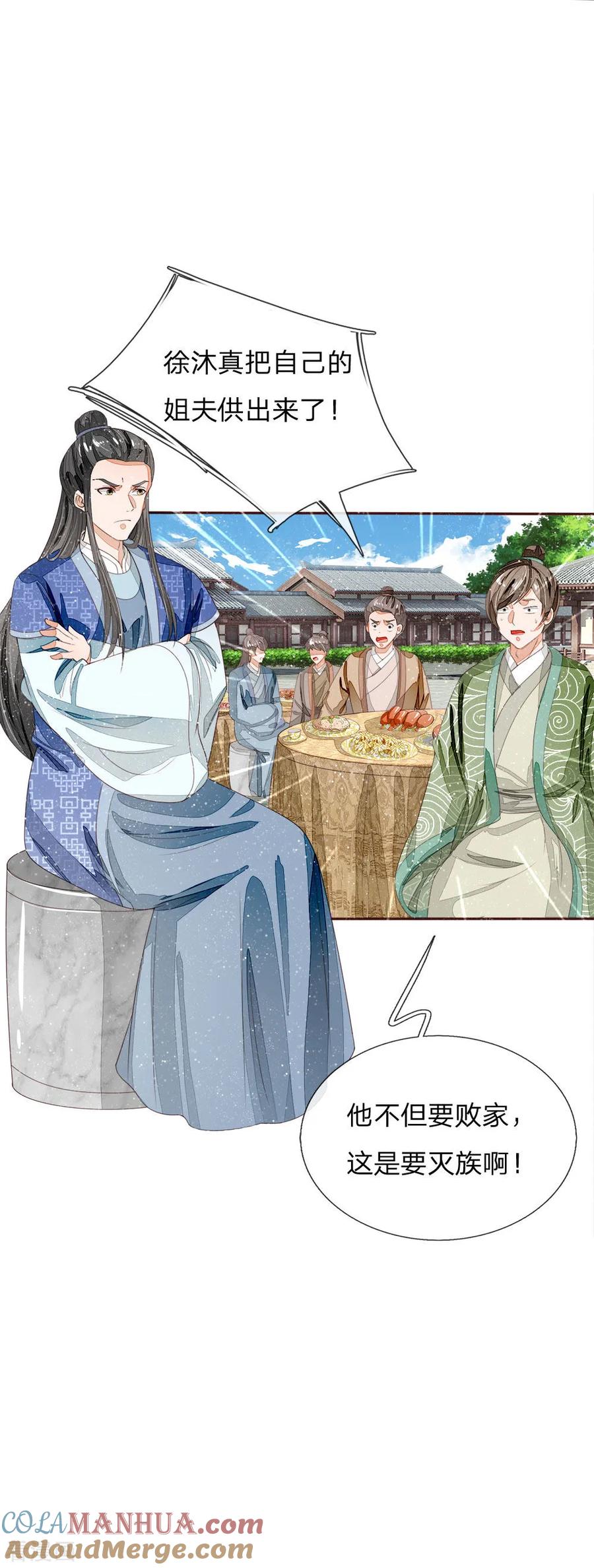 《史上第一纨绔》第68话 幕后指使竟然是他 第11页
