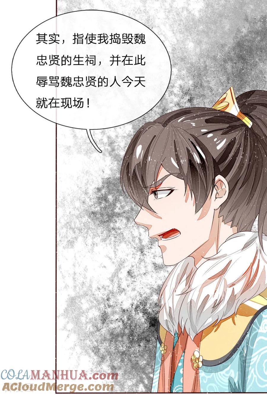 《史上第一纨绔》第68话 幕后指使竟然是他 第7页