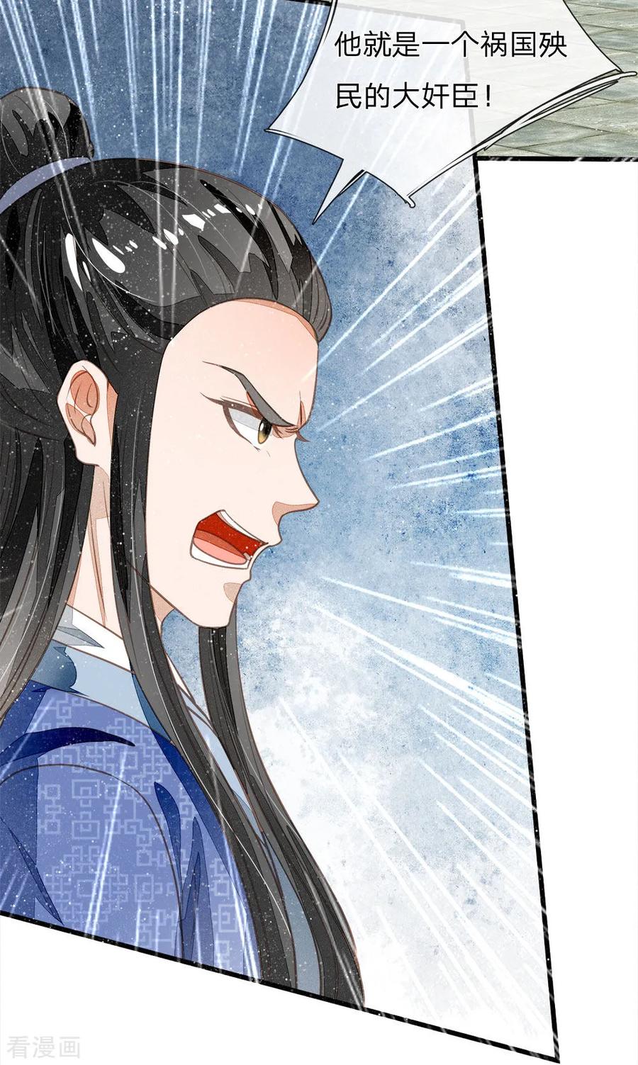 《史上第一纨绔》第68话 幕后指使竟然是他 第22页