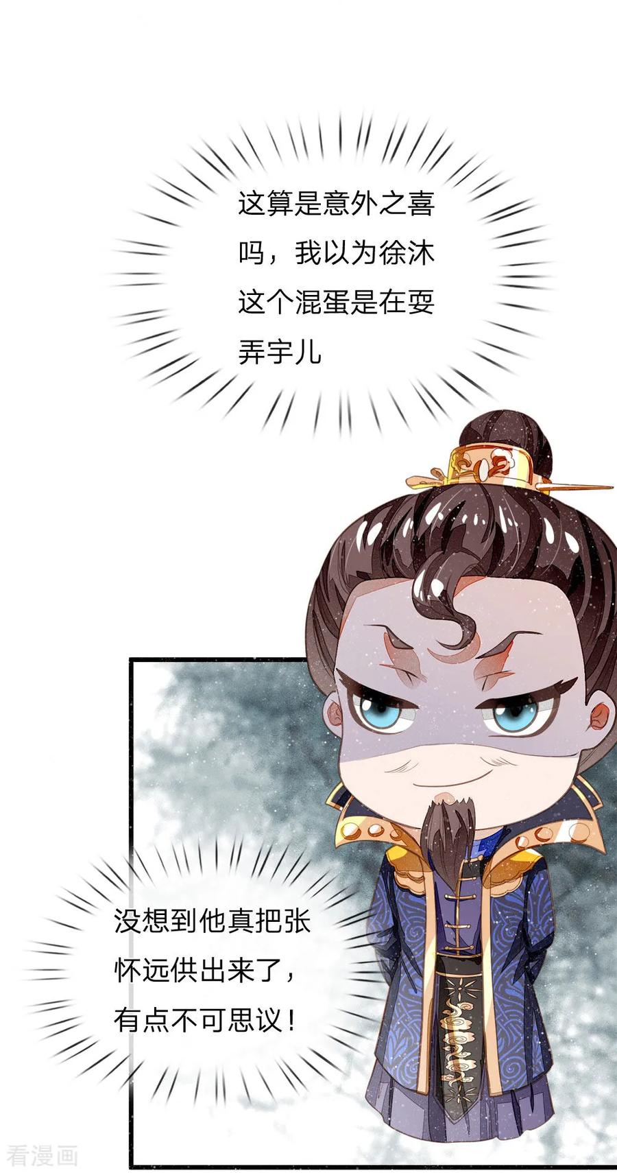 《史上第一纨绔》第68话 幕后指使竟然是他 第20页