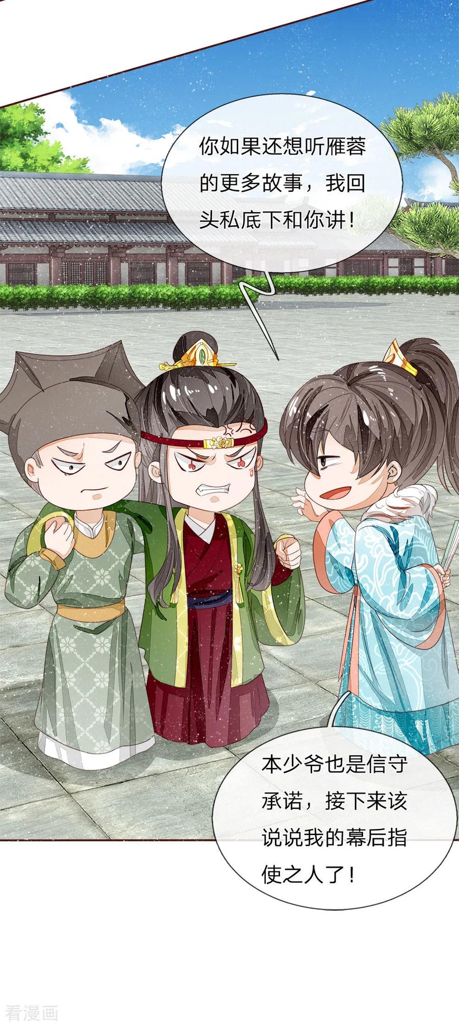 《史上第一纨绔》第68话 幕后指使竟然是他 第2页
