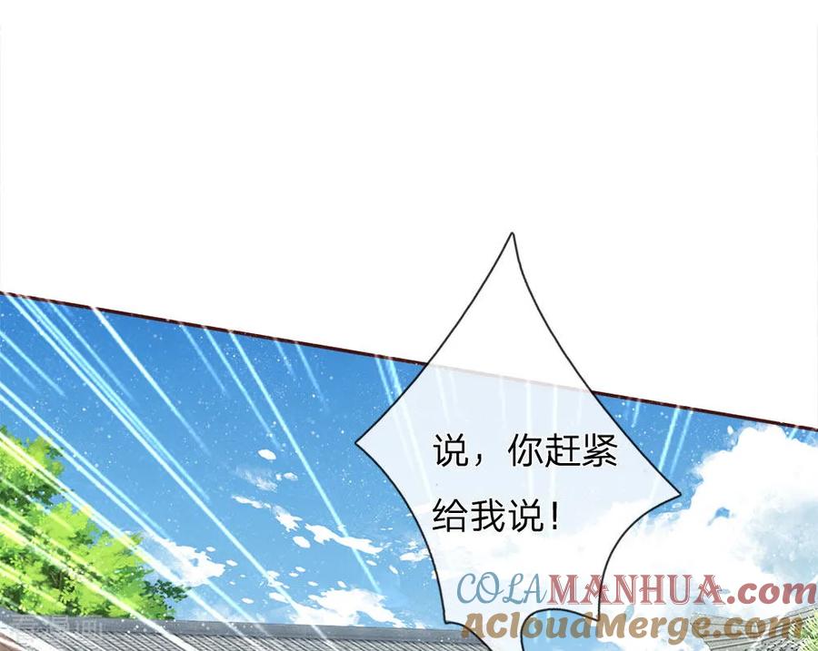 《史上第一纨绔》第68话 幕后指使竟然是他 第3页