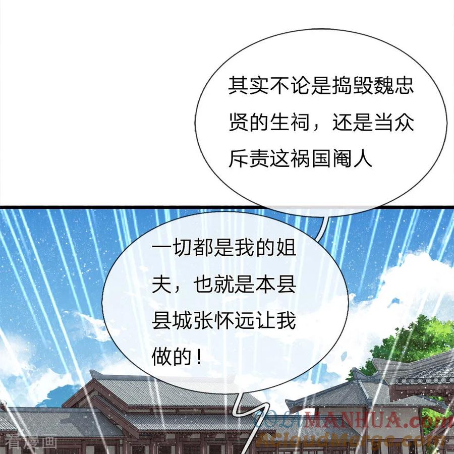 《史上第一纨绔》第68话 幕后指使竟然是他 第17页