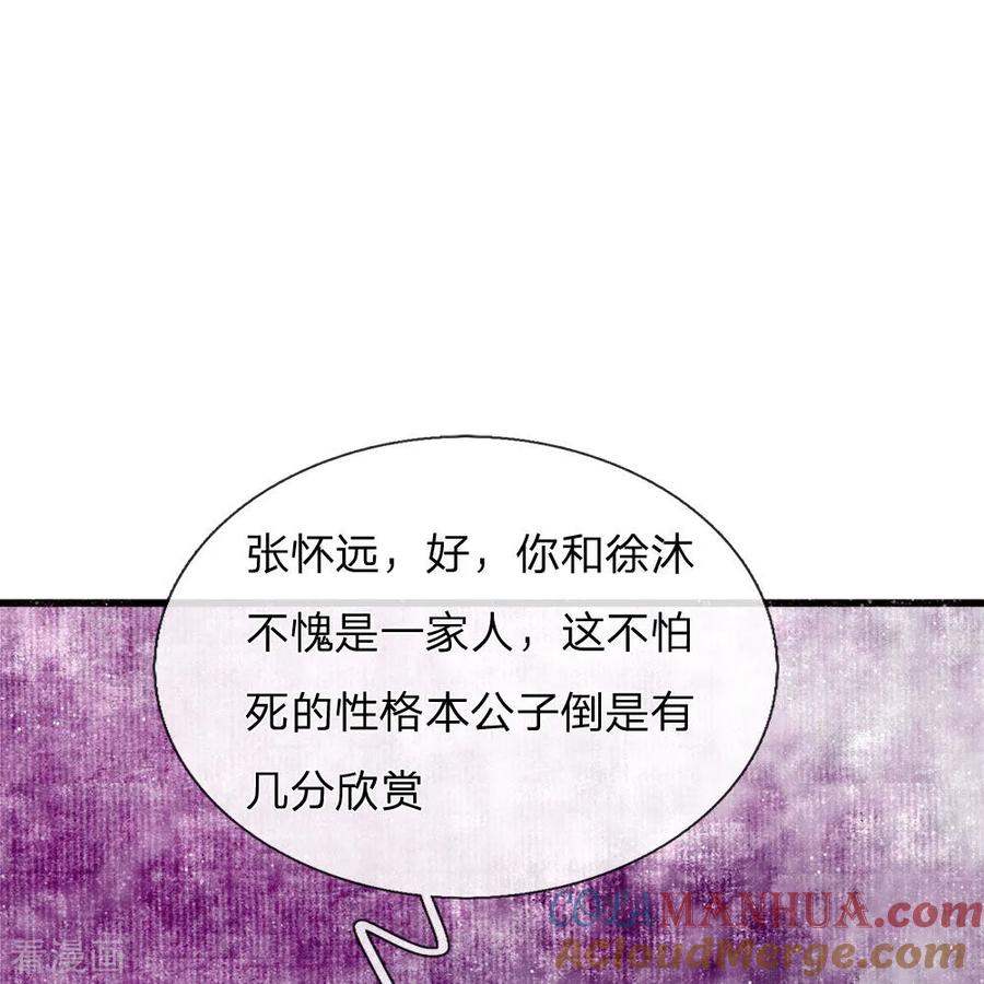 《史上第一纨绔》第68话 幕后指使竟然是他 第27页