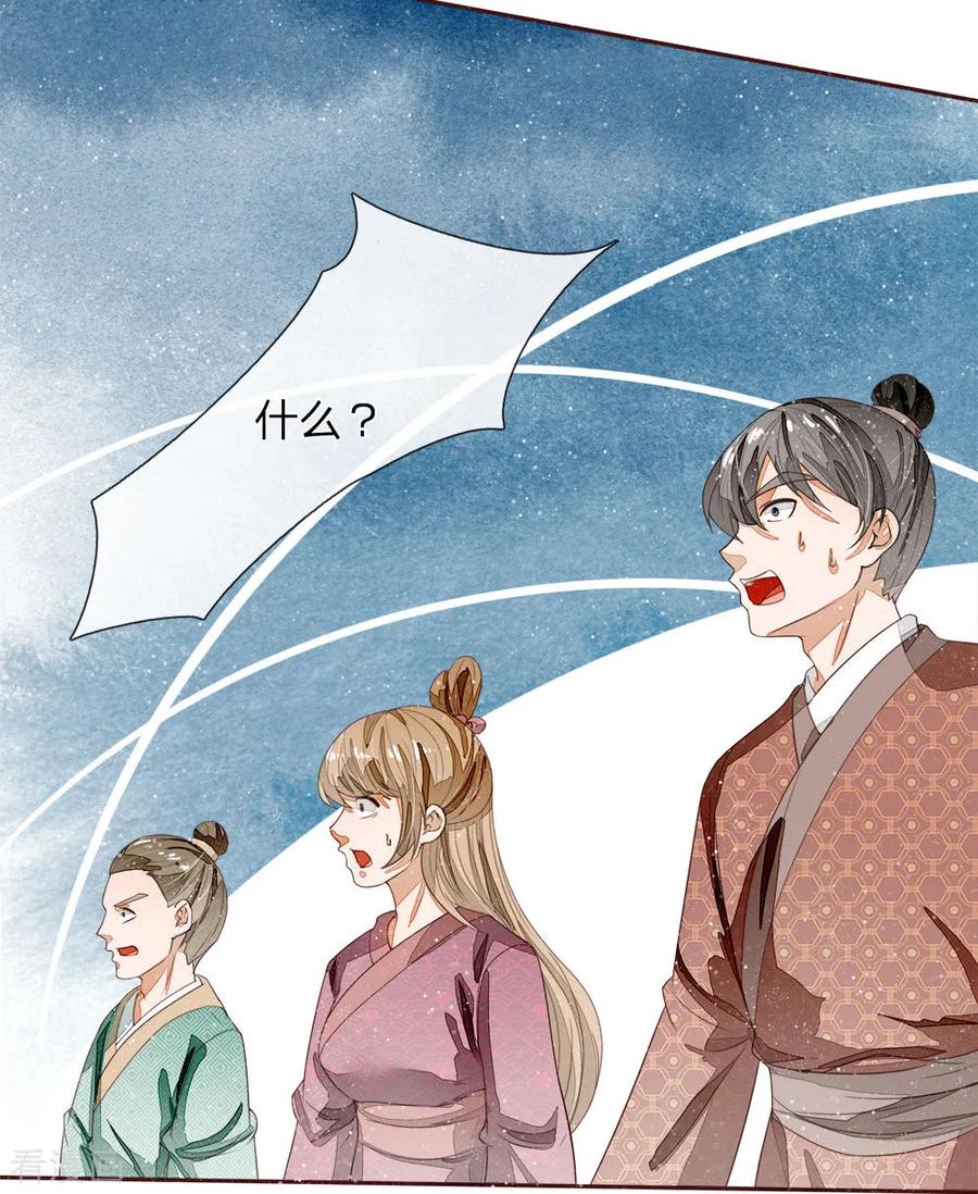 《史上第一纨绔》第68话 幕后指使竟然是他 第10页