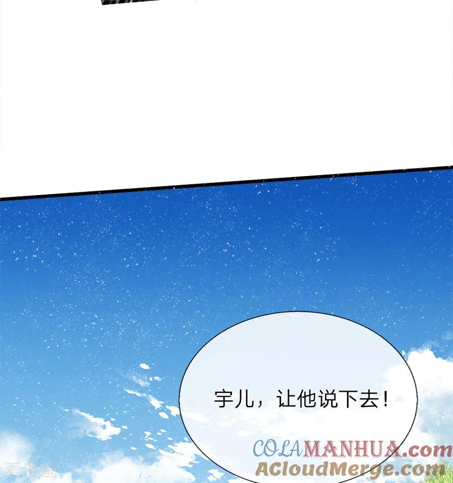 《史上第一纨绔》第69话 不愧是一家人 第11页