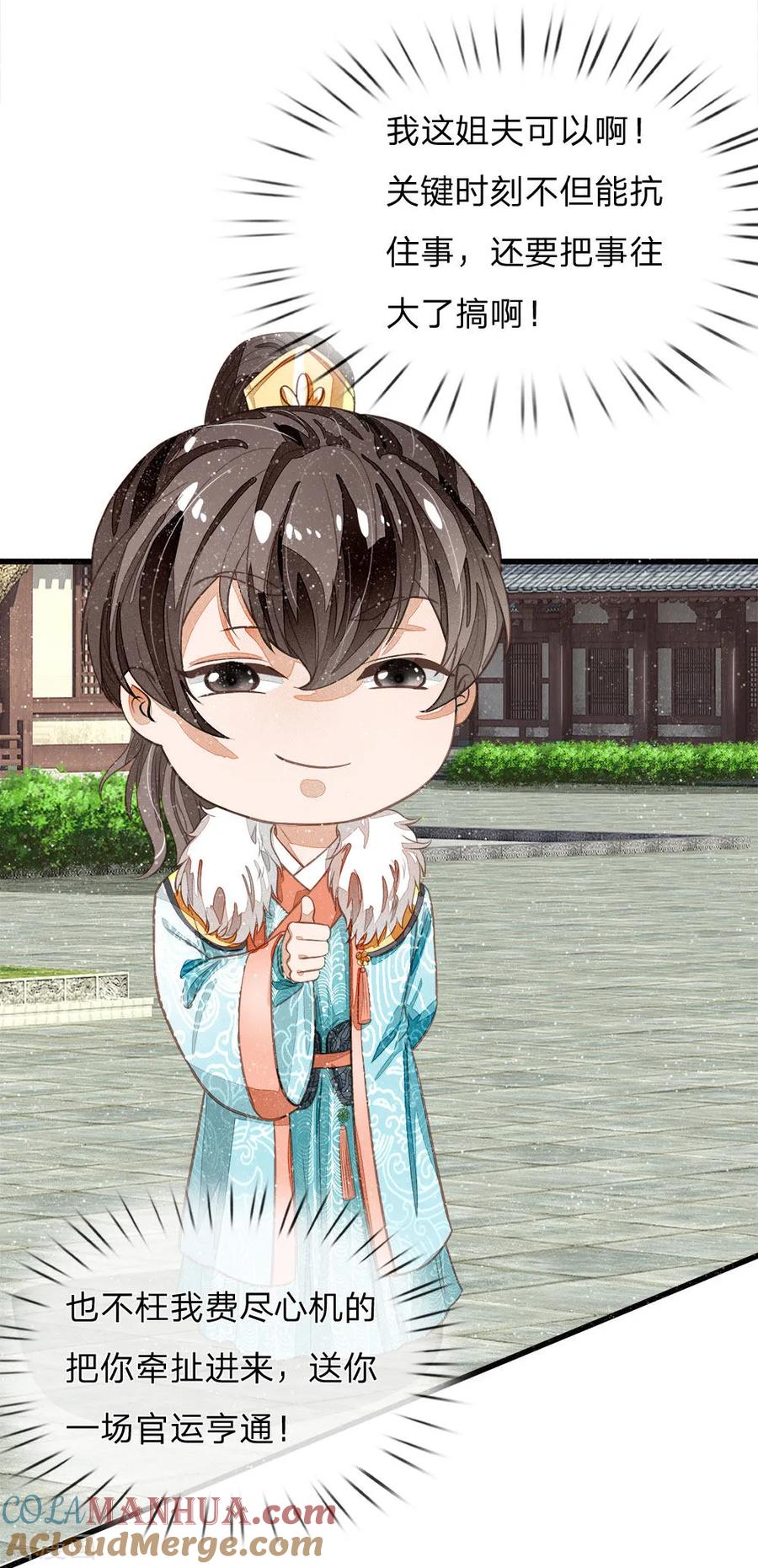 《史上第一纨绔》第69话 不愧是一家人 第9页