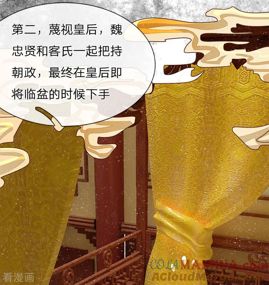 《史上第一纨绔》第69话 不愧是一家人 第17页