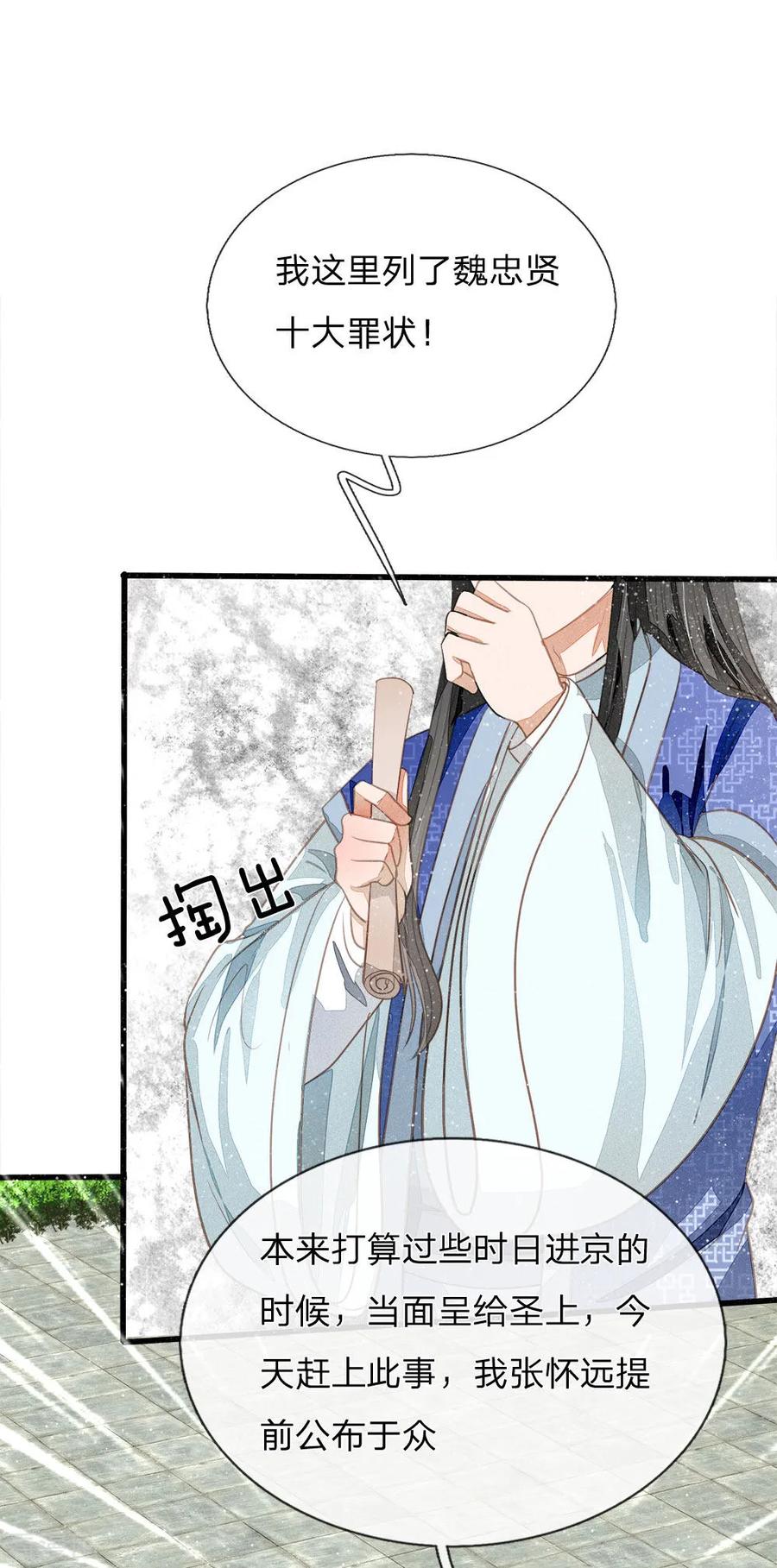 《史上第一纨绔》第69话 不愧是一家人 第4页