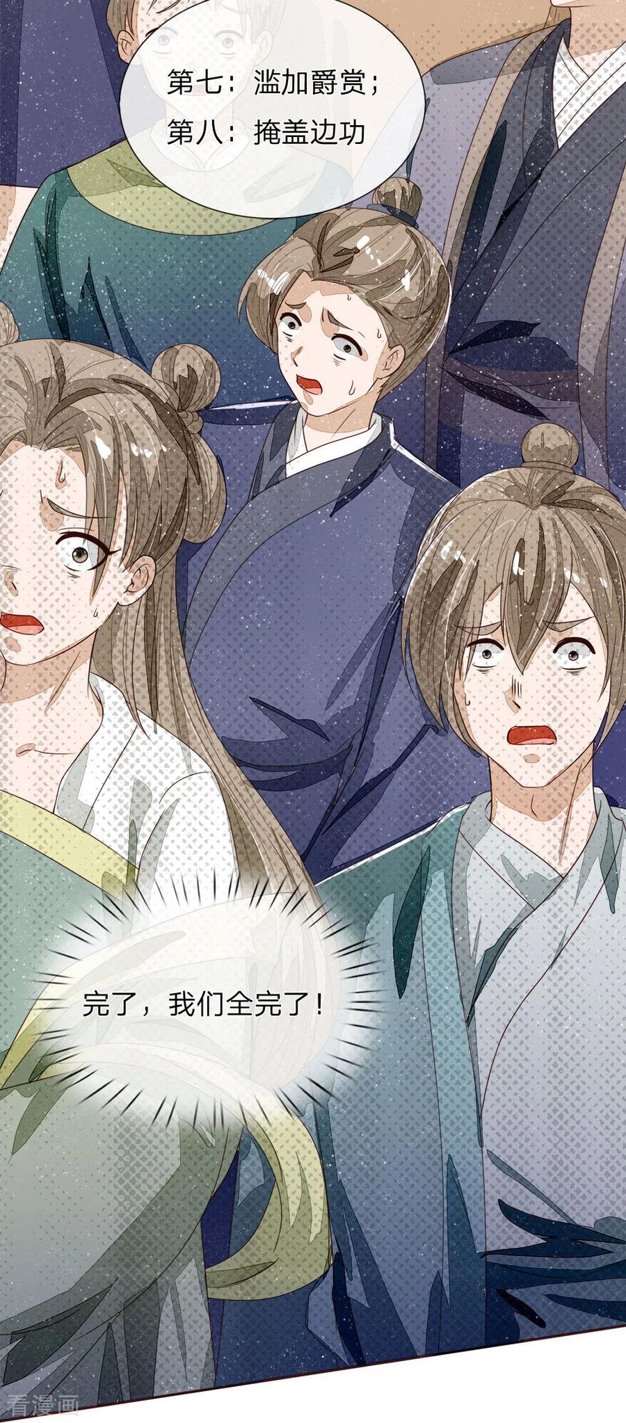 《史上第一纨绔》第69话 不愧是一家人 第26页