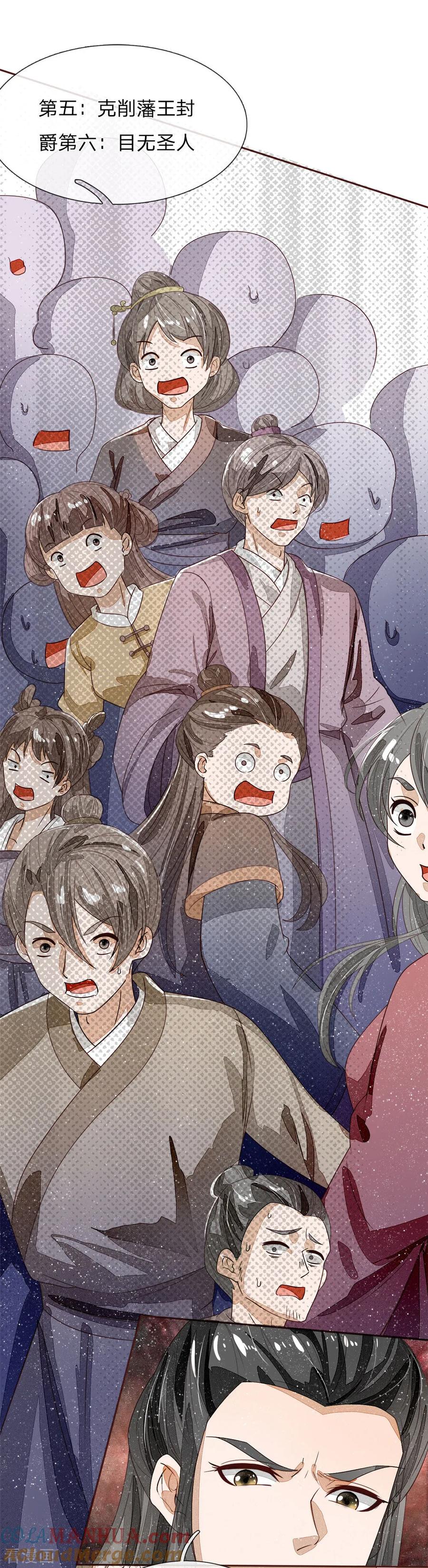 《史上第一纨绔》第69话 不愧是一家人 第25页
