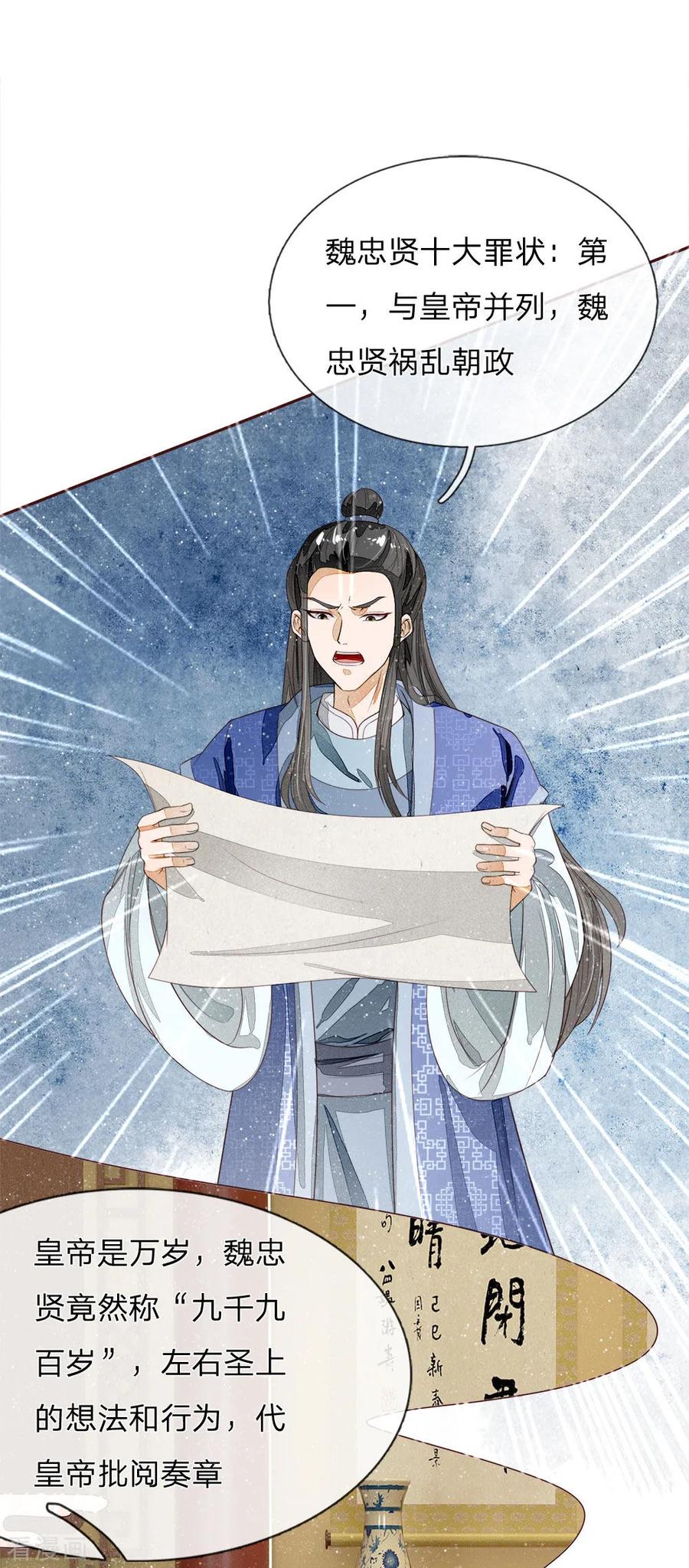 《史上第一纨绔》第69话 不愧是一家人 第14页