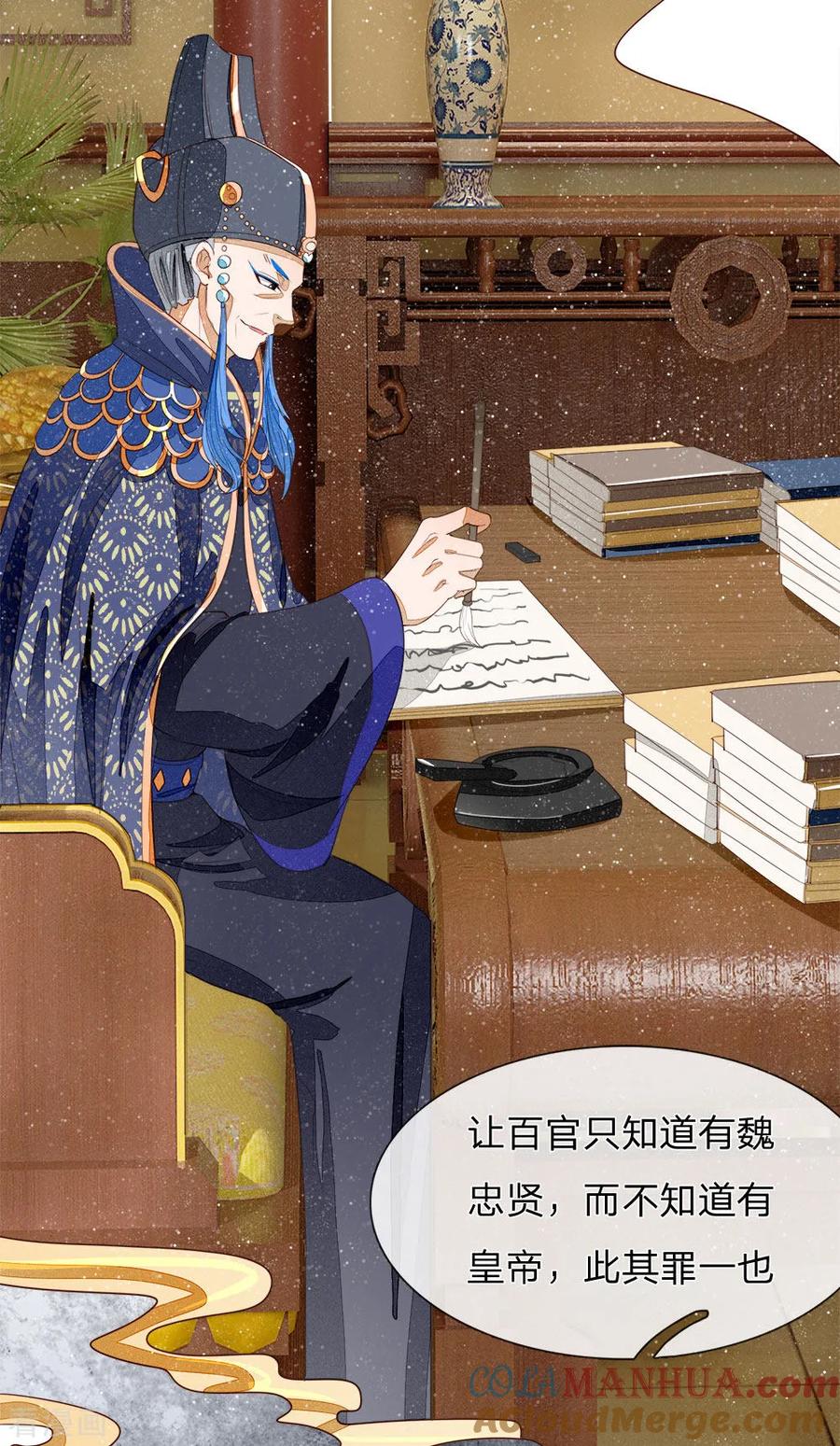 《史上第一纨绔》第69话 不愧是一家人 第15页