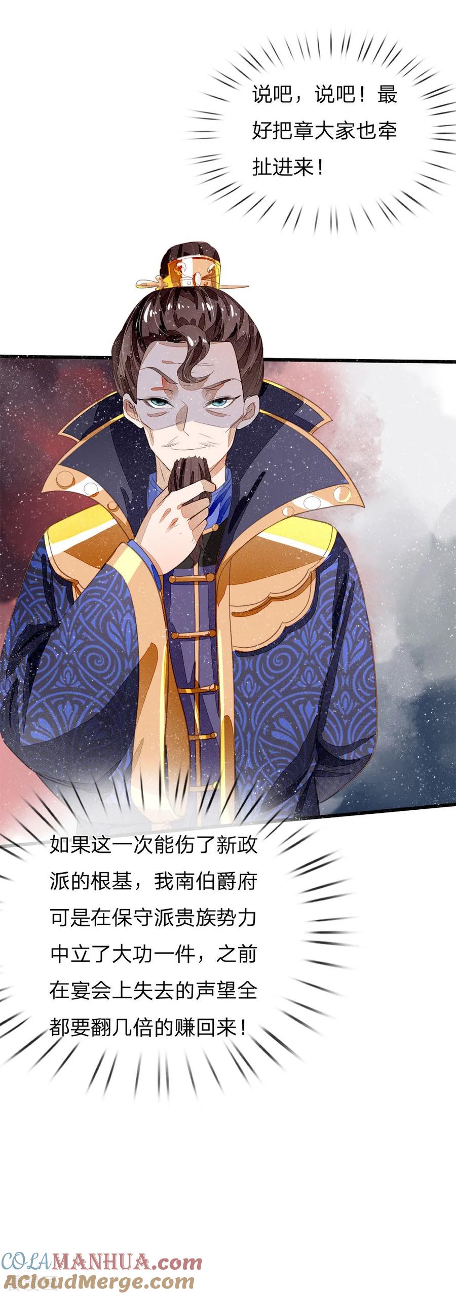 《史上第一纨绔》第69话 不愧是一家人 第13页