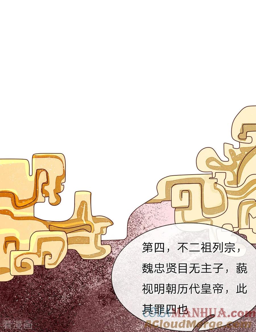 《史上第一纨绔》第69话 不愧是一家人 第23页