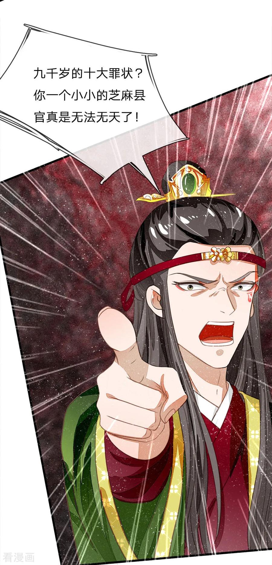 《史上第一纨绔》第69话 不愧是一家人 第10页