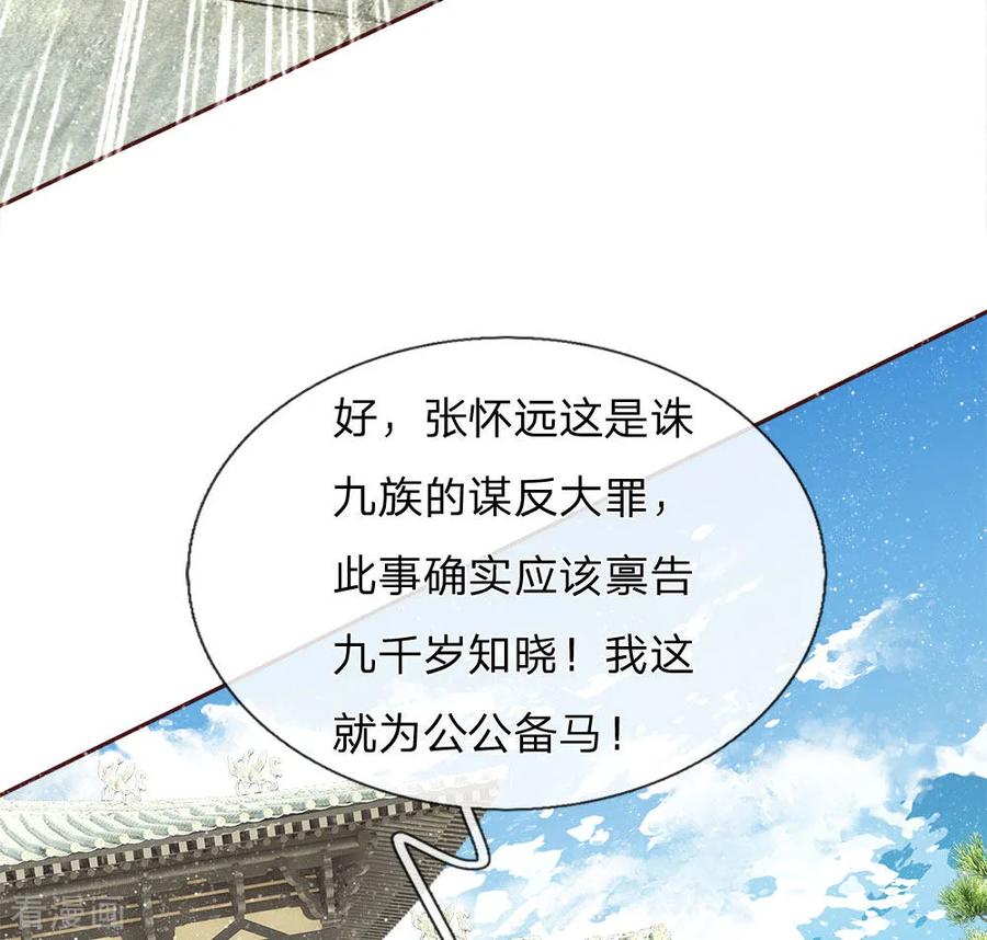 《史上第一纨绔》第70话 章大家挺身而出 第10页