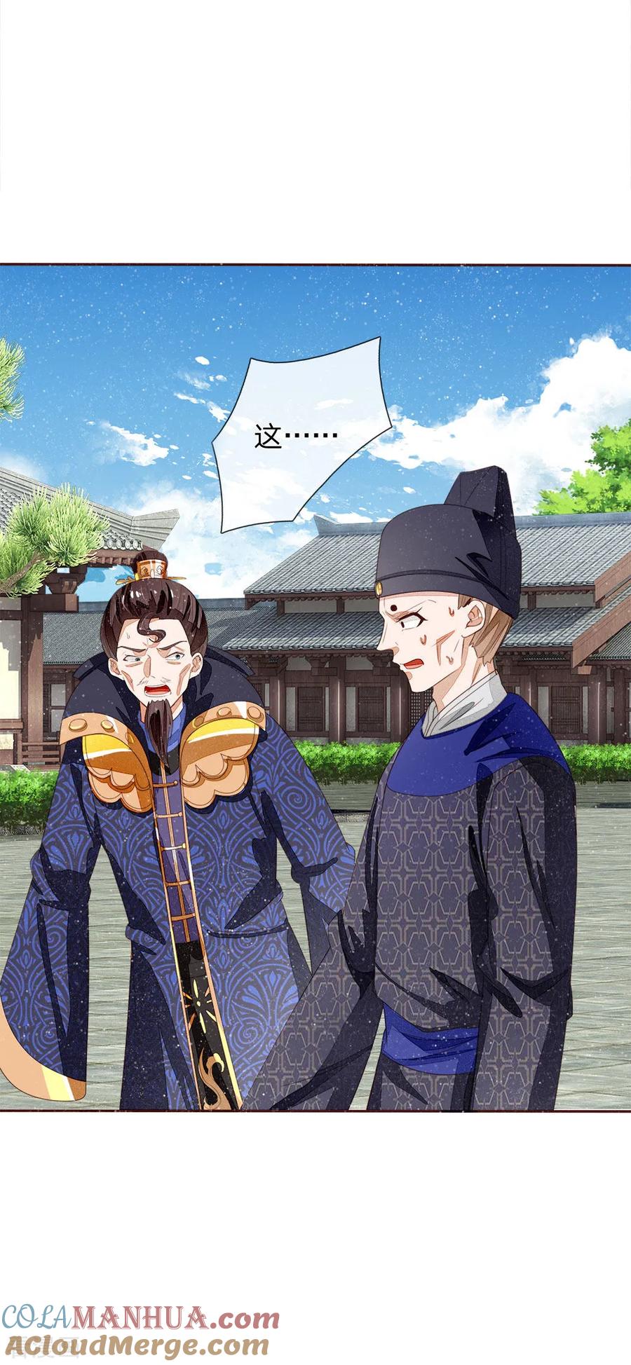《史上第一纨绔》第70话 章大家挺身而出 第15页