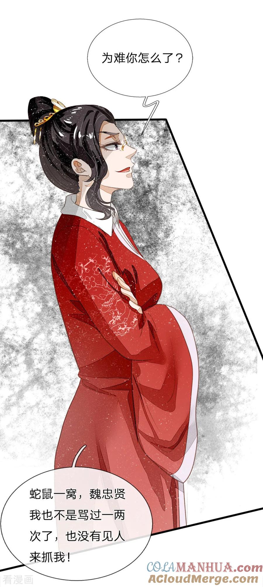 《史上第一纨绔》第70话 章大家挺身而出 第21页