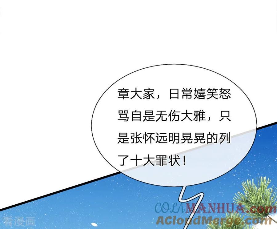 《史上第一纨绔》第70话 章大家挺身而出 第23页