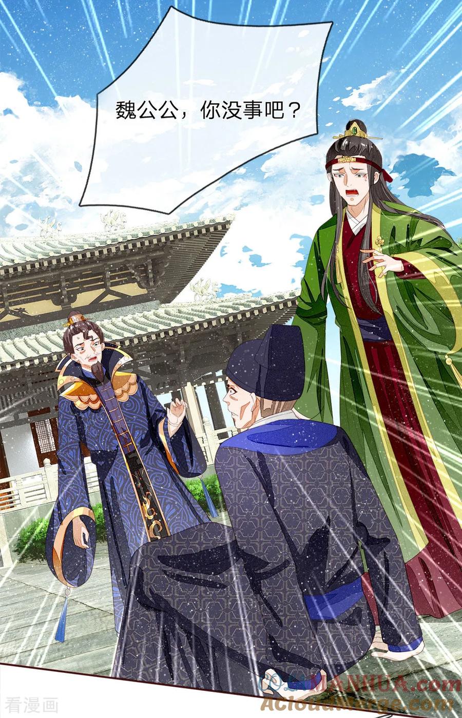 《史上第一纨绔》第70话 章大家挺身而出 第7页
