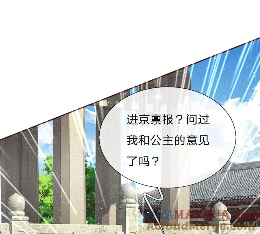 《史上第一纨绔》第70话 章大家挺身而出 第13页