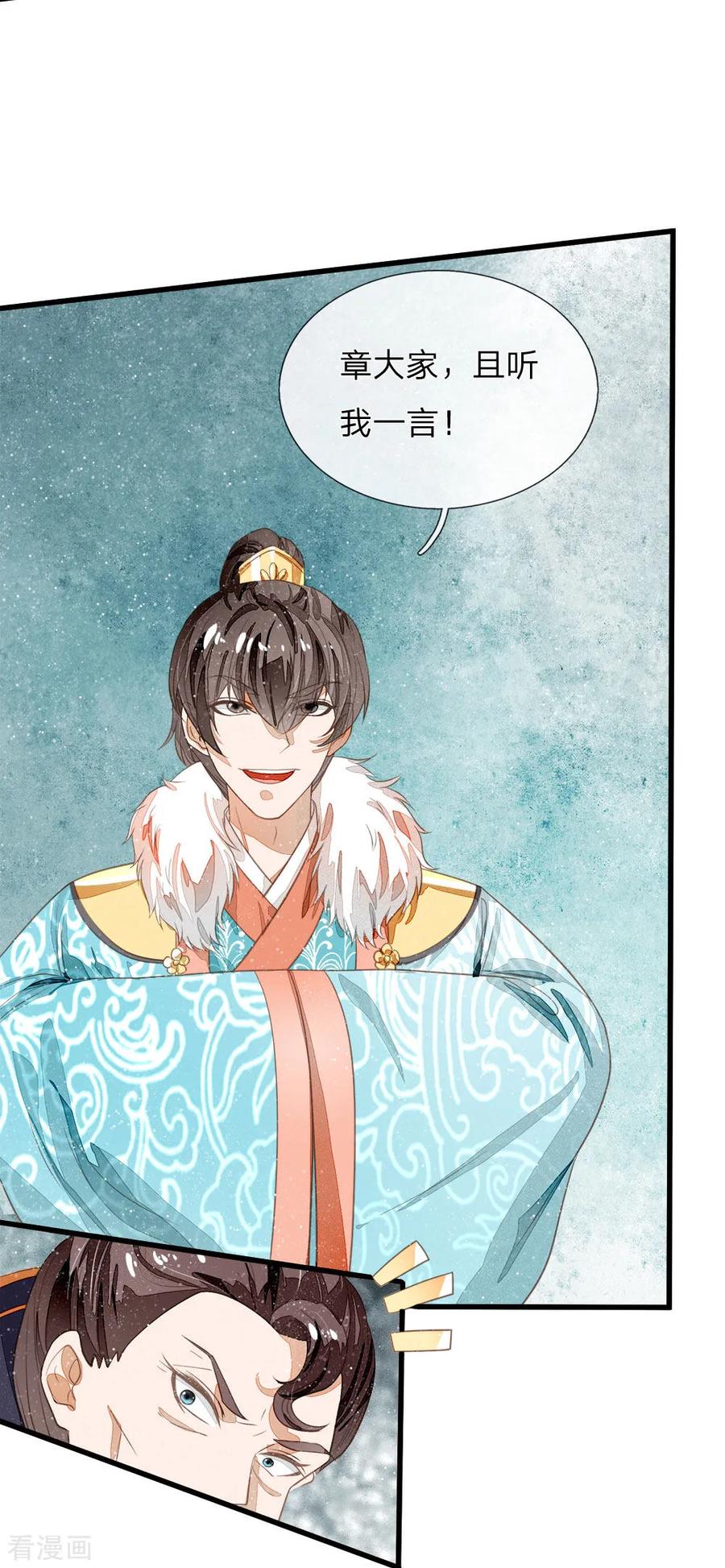 《史上第一纨绔》第70话 章大家挺身而出 第28页