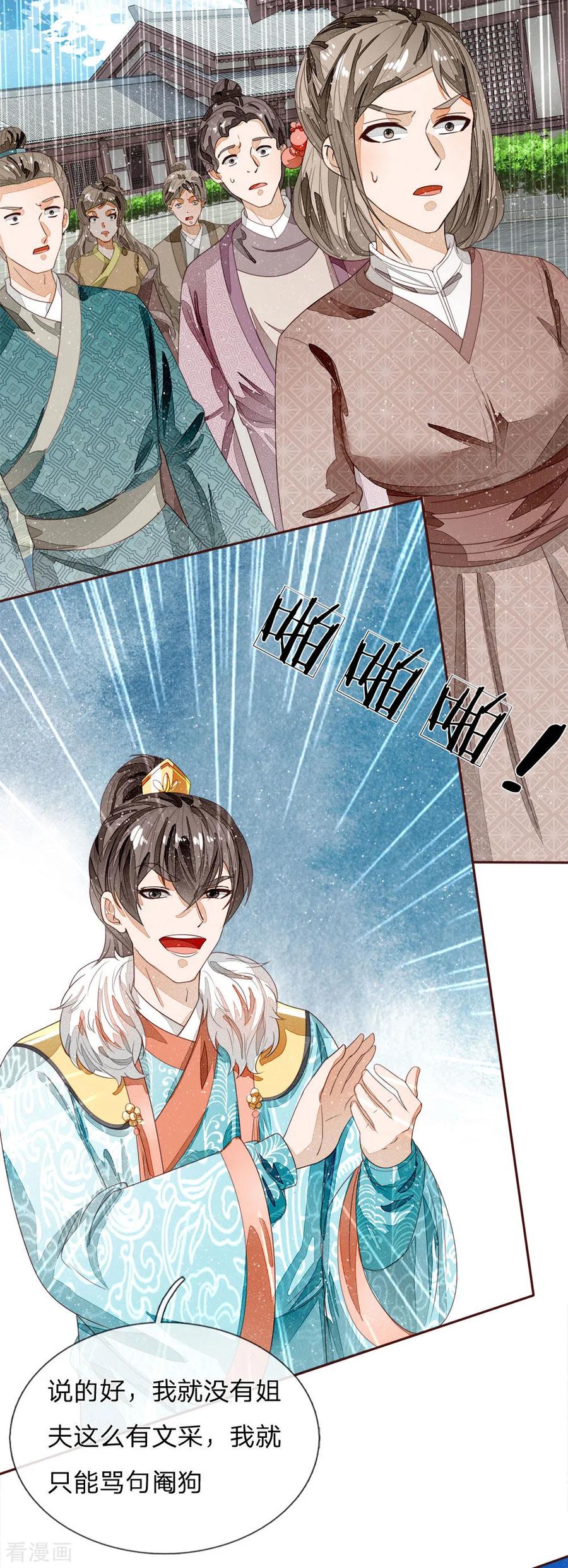 《史上第一纨绔》第70话 章大家挺身而出 第2页