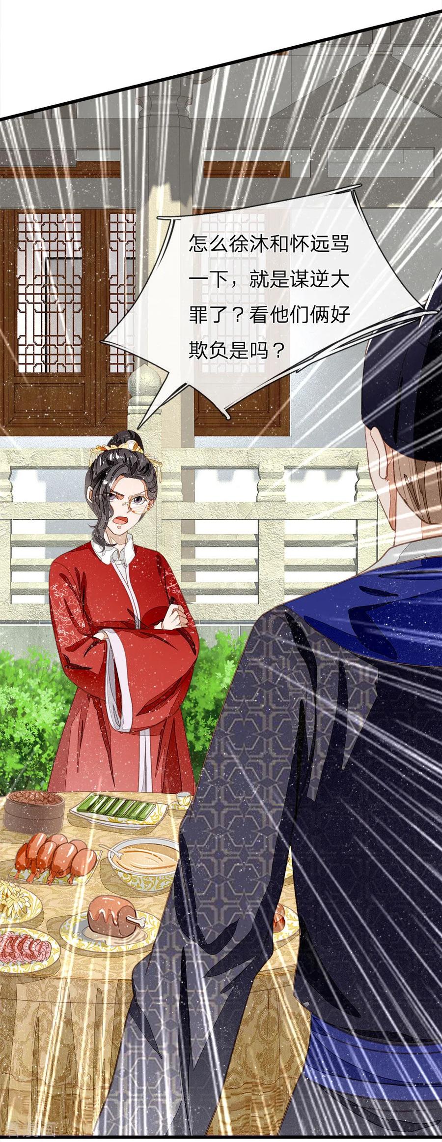 《史上第一纨绔》第70话 章大家挺身而出 第22页