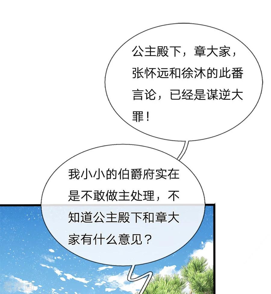 《史上第一纨绔》第70话 章大家挺身而出 第16页
