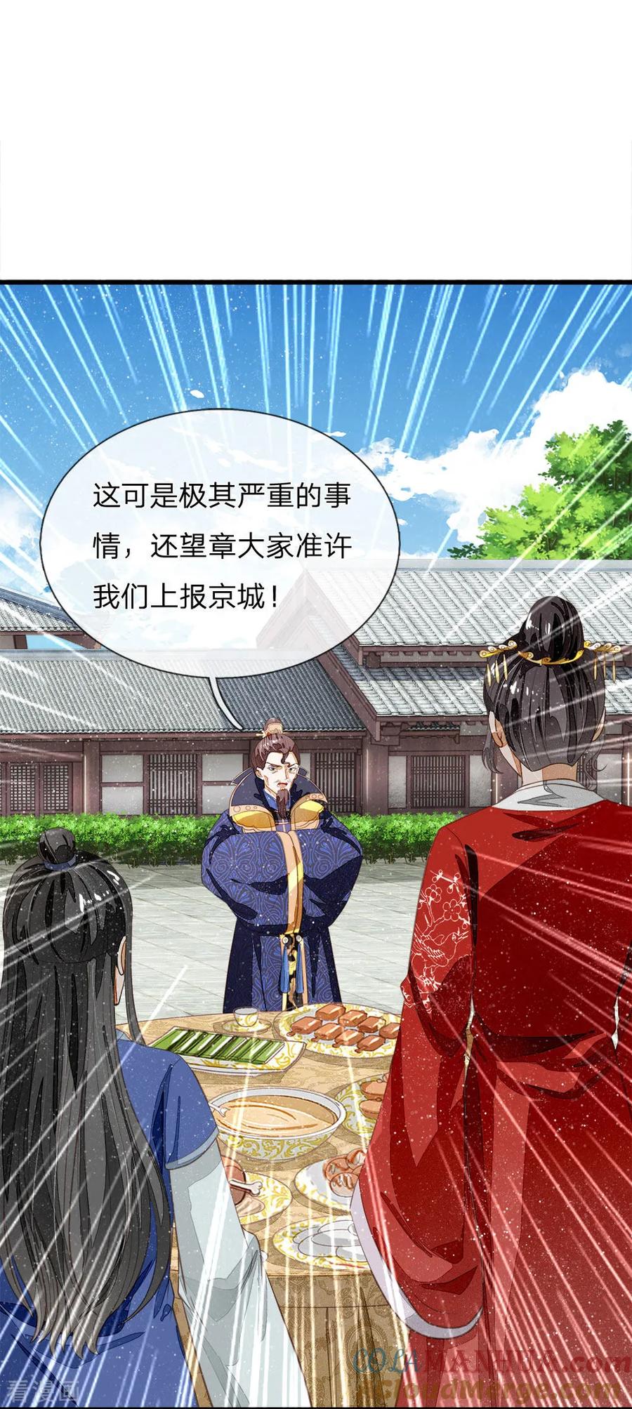 《史上第一纨绔》第70话 章大家挺身而出 第25页