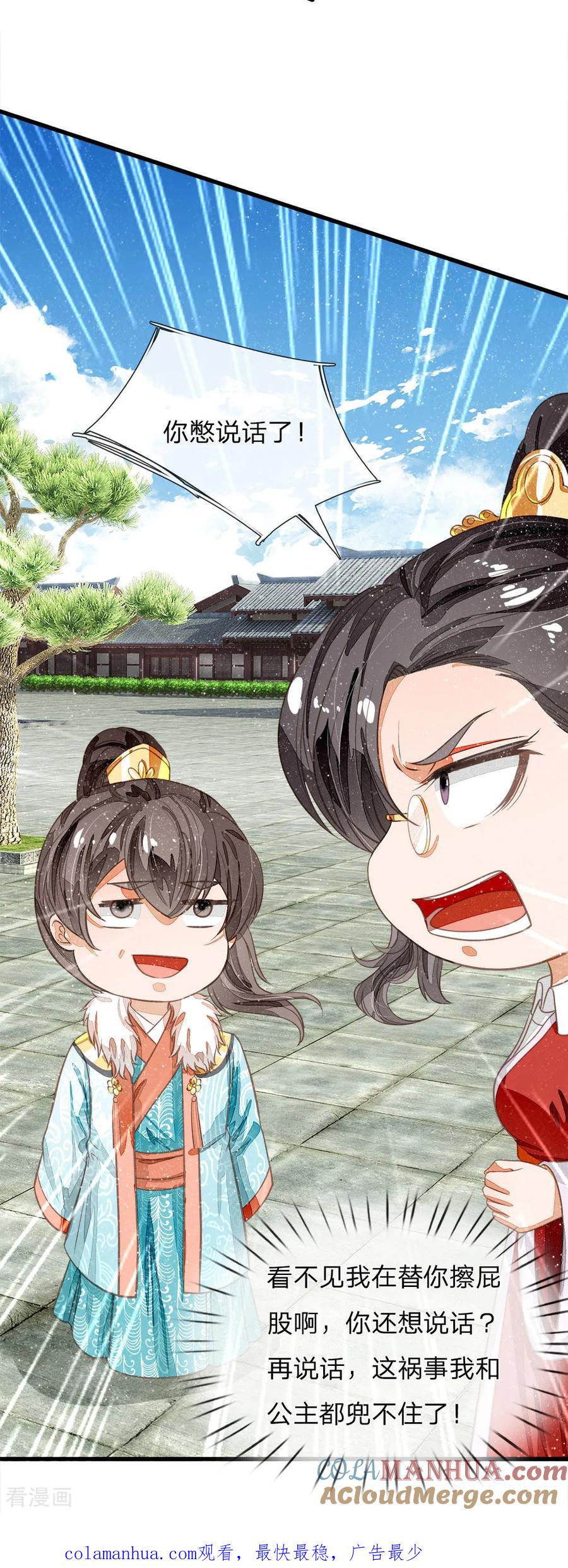 《史上第一纨绔》第70话 章大家挺身而出 第29页