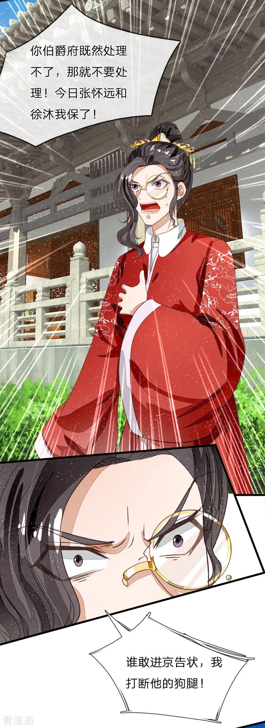 《史上第一纨绔》第70话 章大家挺身而出 第18页