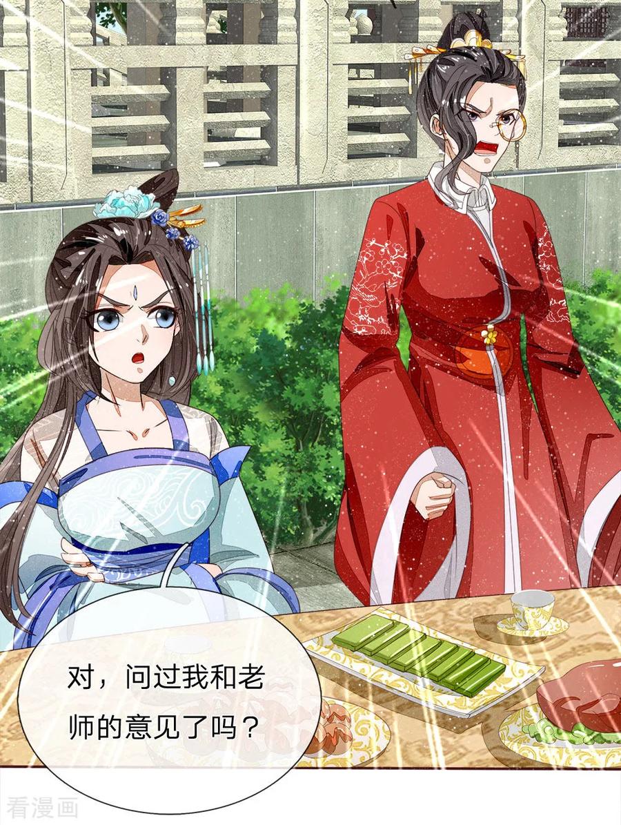 《史上第一纨绔》第70话 章大家挺身而出 第14页