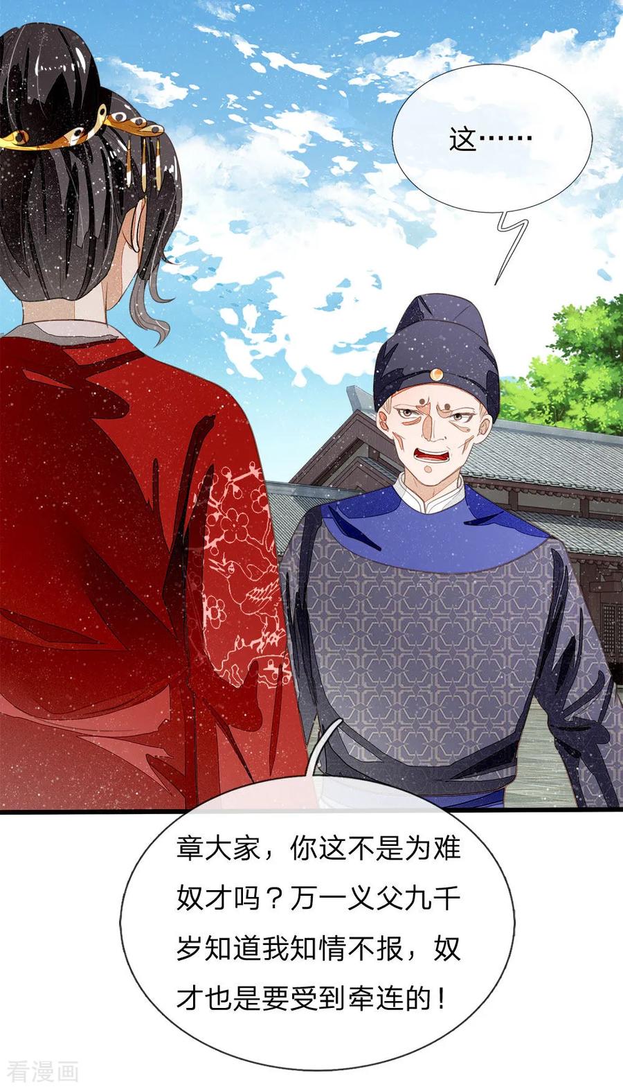《史上第一纨绔》第70话 章大家挺身而出 第20页