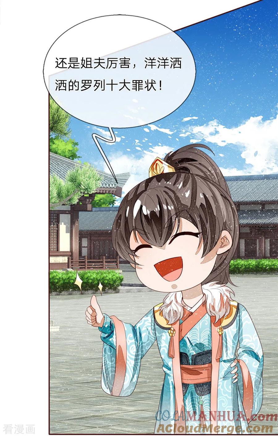 《史上第一纨绔》第70话 章大家挺身而出 第3页