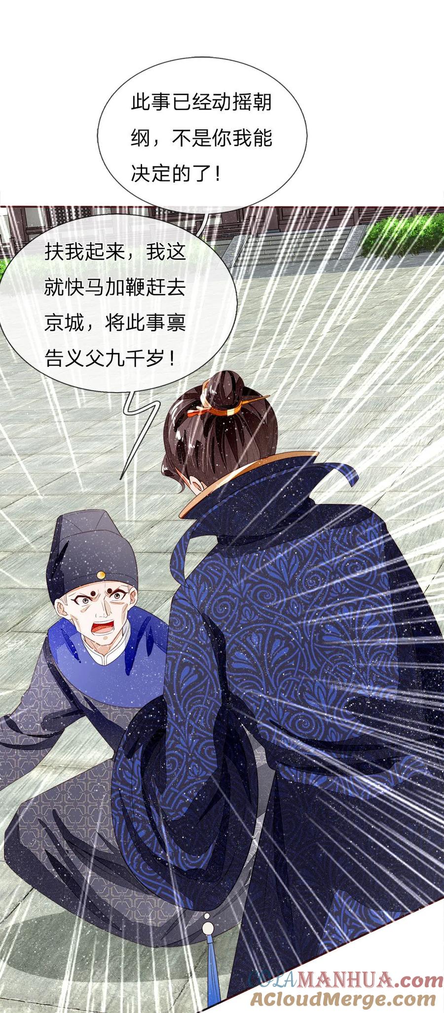 《史上第一纨绔》第70话 章大家挺身而出 第9页