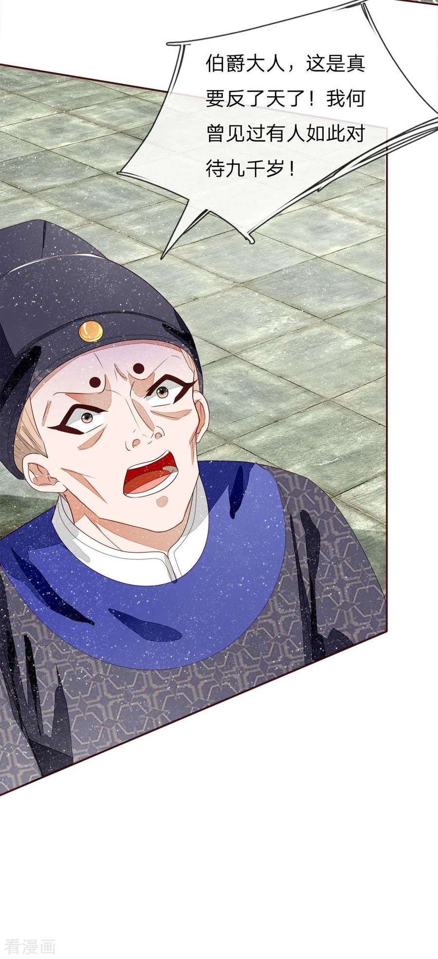 《史上第一纨绔》第70话 章大家挺身而出 第8页