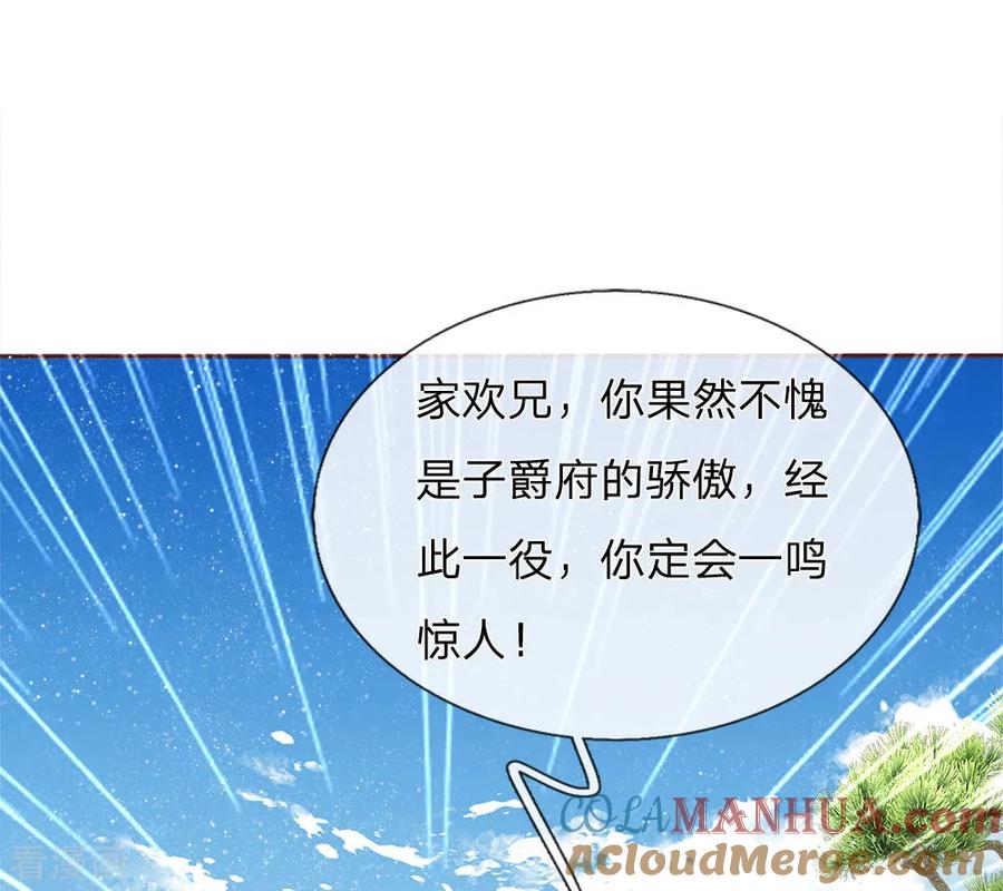 《史上第一纨绔》第71话 是你在作死啊！ 第21页