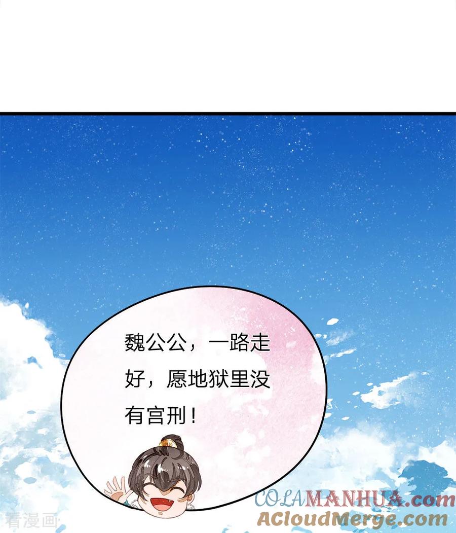 《史上第一纨绔》第71话 是你在作死啊！ 第19页