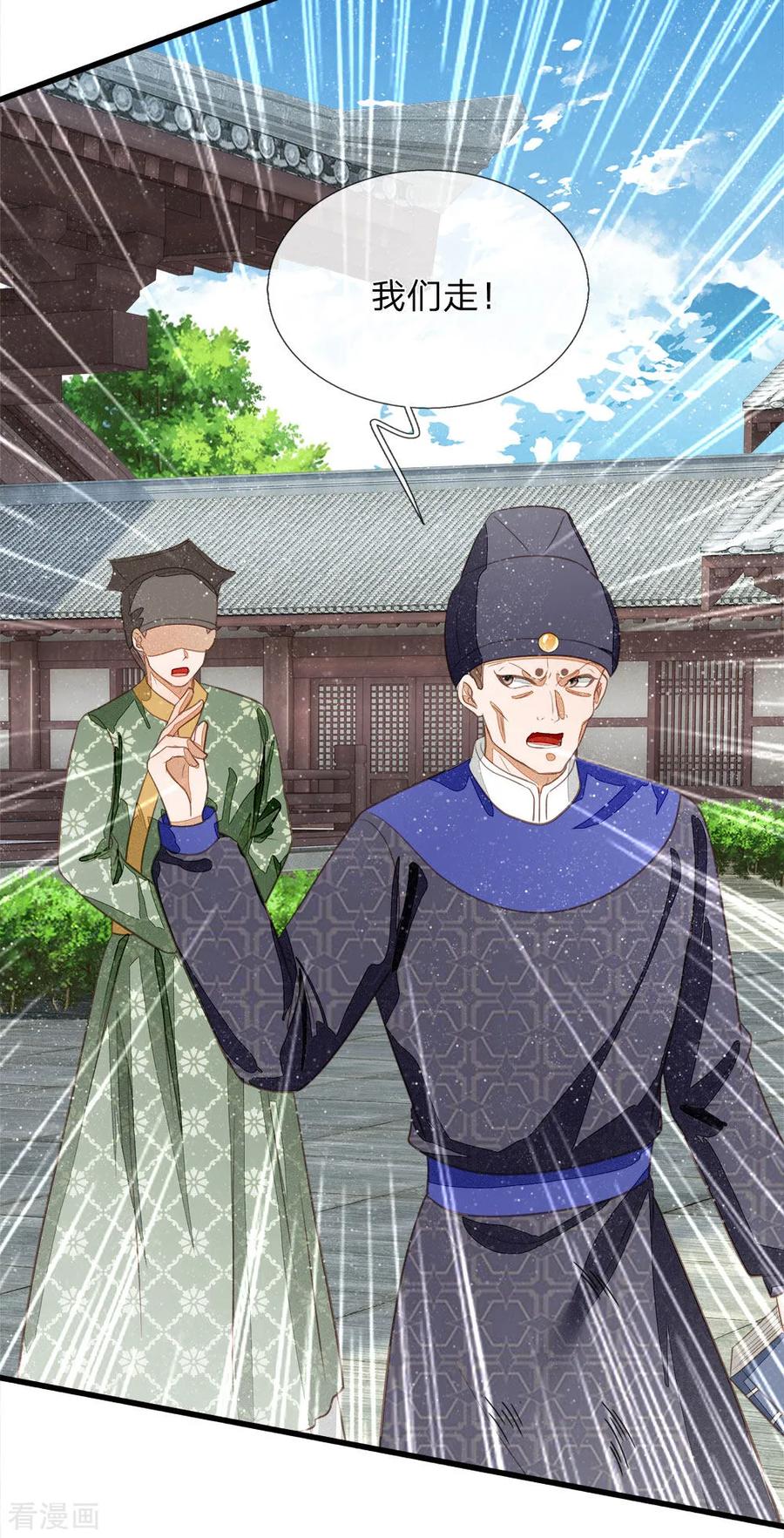 《史上第一纨绔》第71话 是你在作死啊！ 第18页