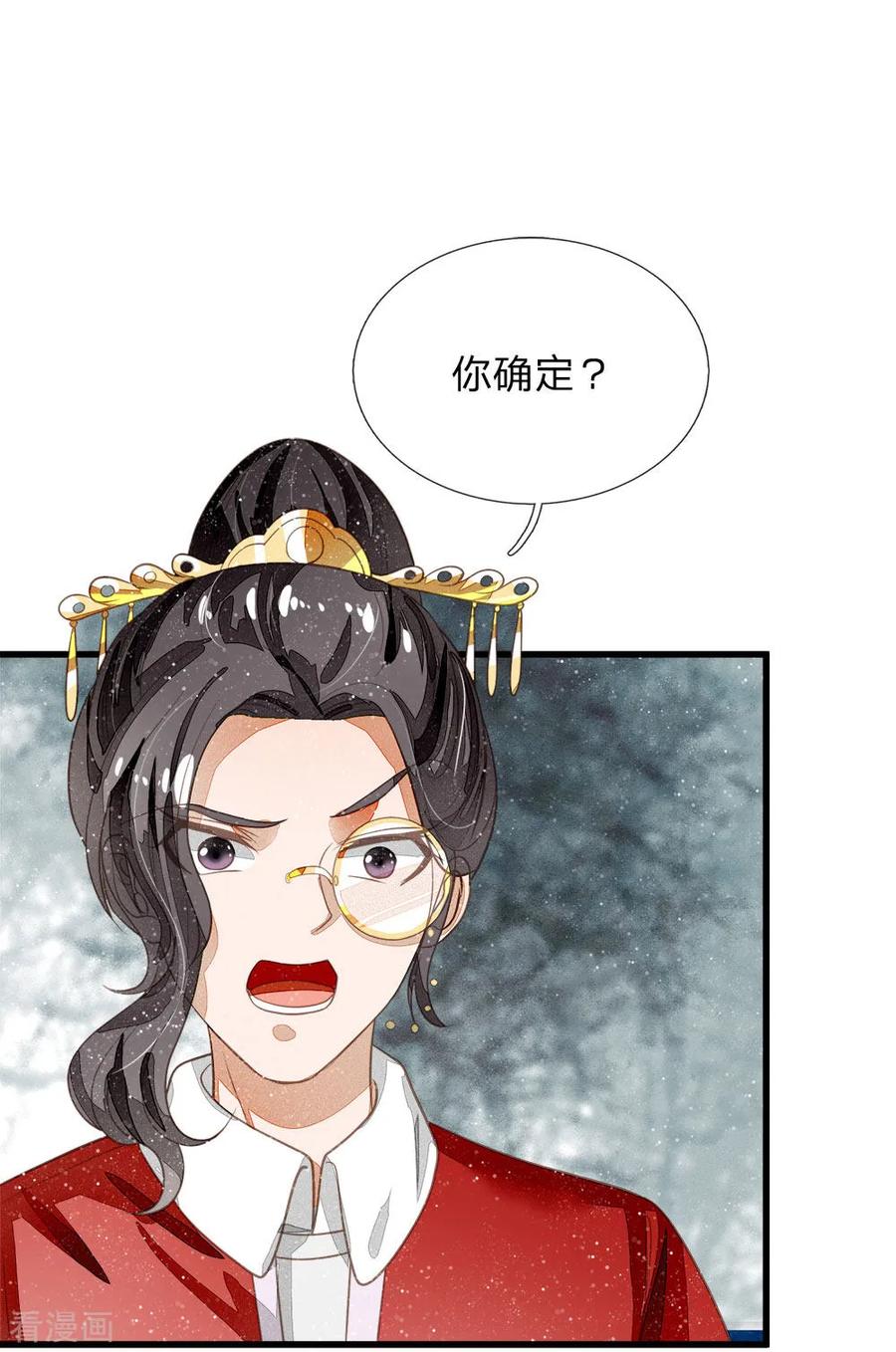 《史上第一纨绔》第71话 是你在作死啊！ 第4页