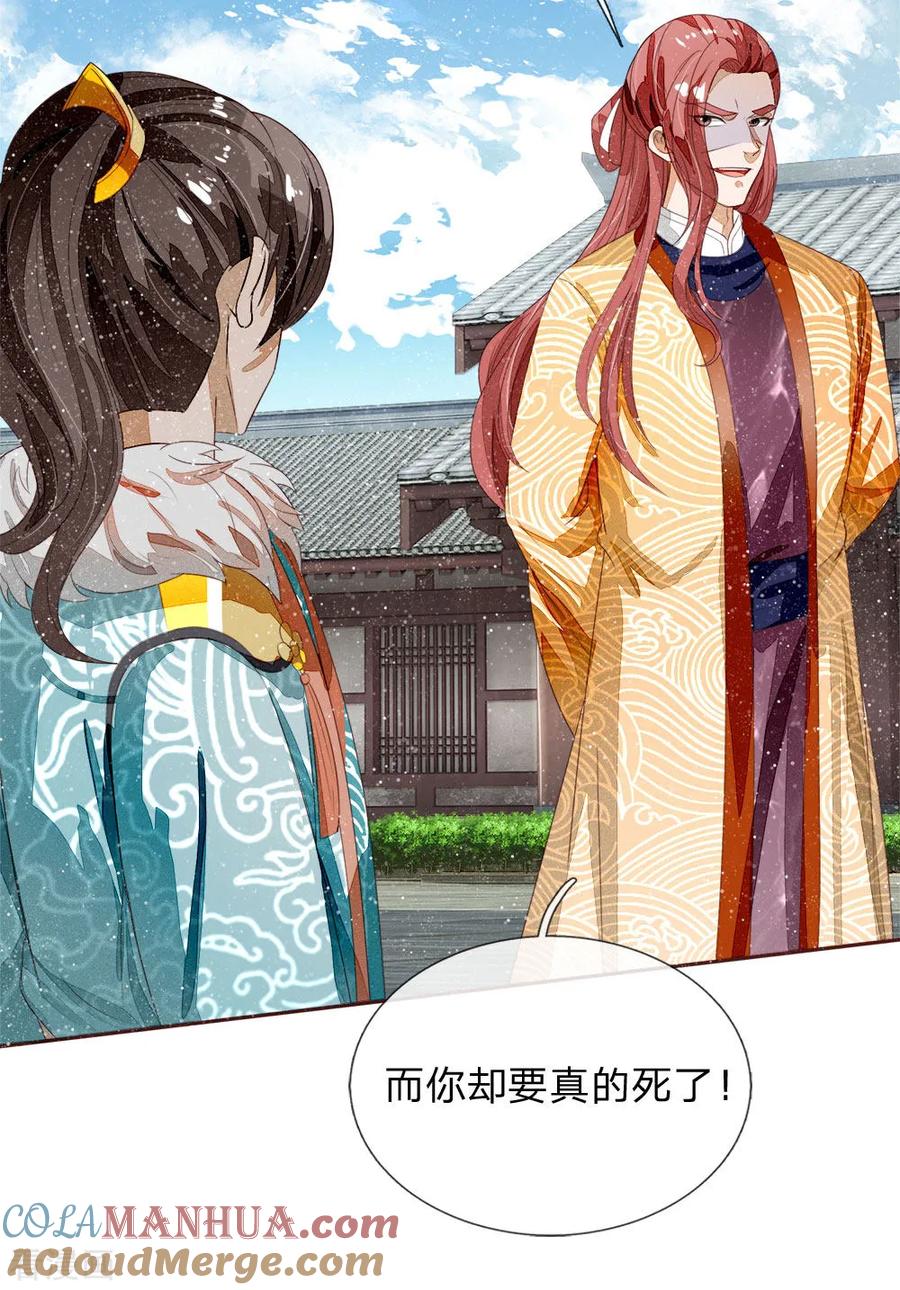 《史上第一纨绔》第71话 是你在作死啊！ 第29页