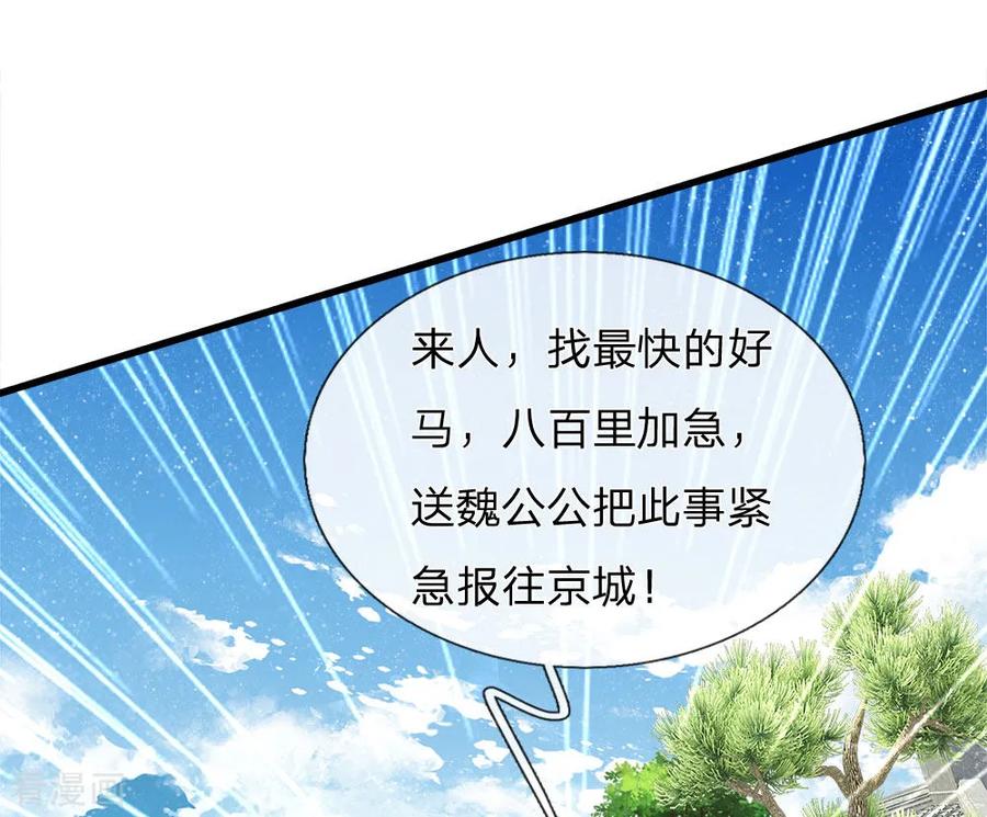《史上第一纨绔》第71话 是你在作死啊！ 第10页