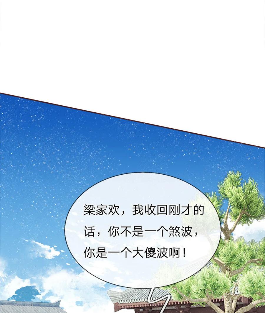 《史上第一纨绔》第71话 是你在作死啊！ 第26页