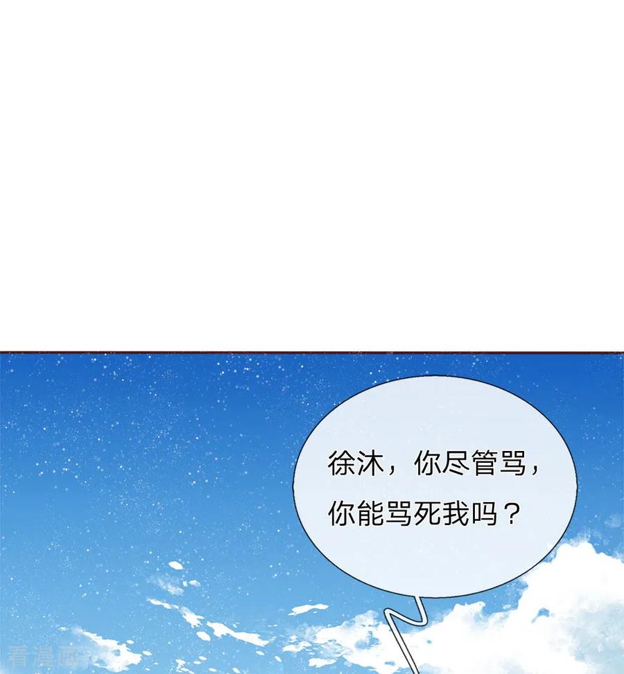 《史上第一纨绔》第71话 是你在作死啊！ 第28页
