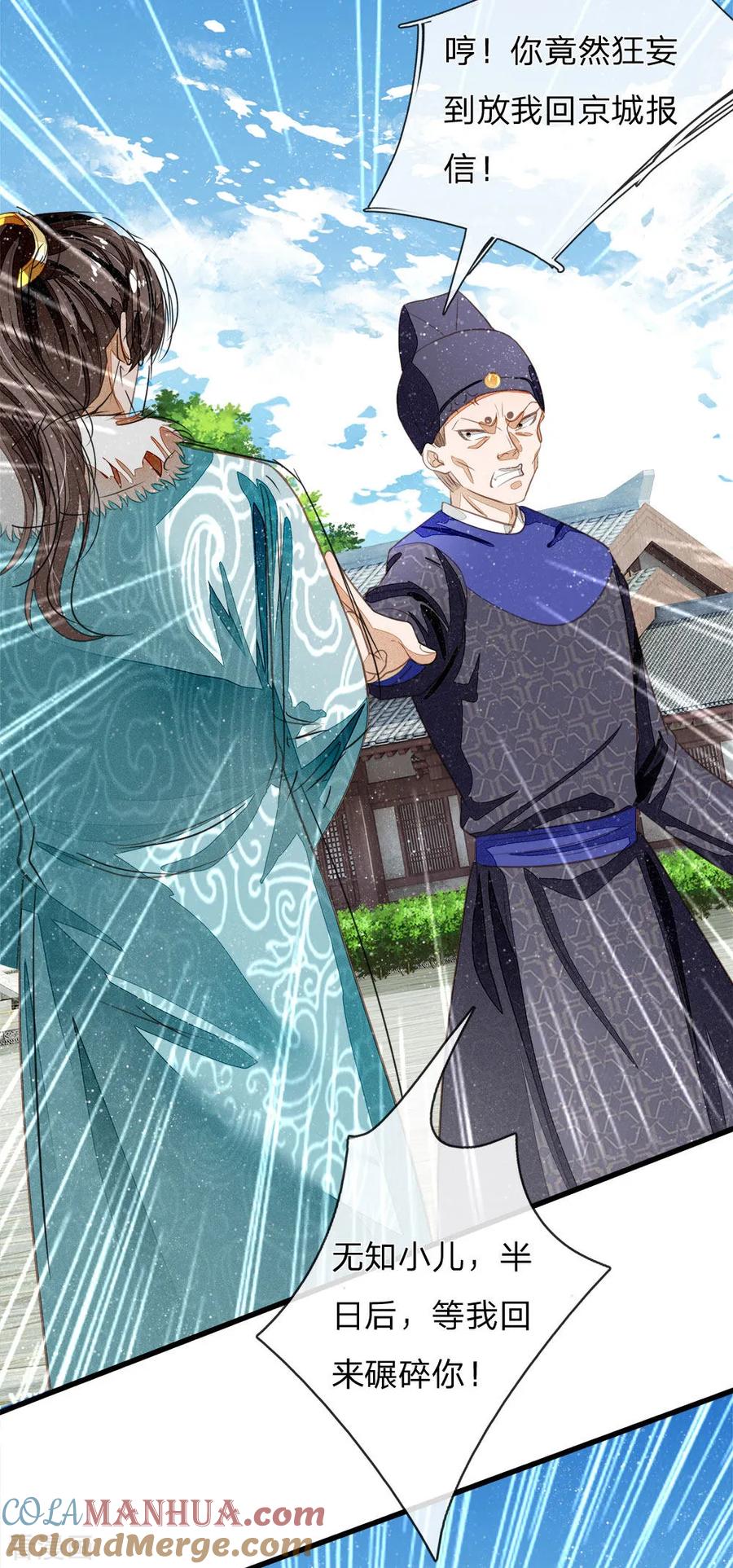 《史上第一纨绔》第71话 是你在作死啊！ 第17页