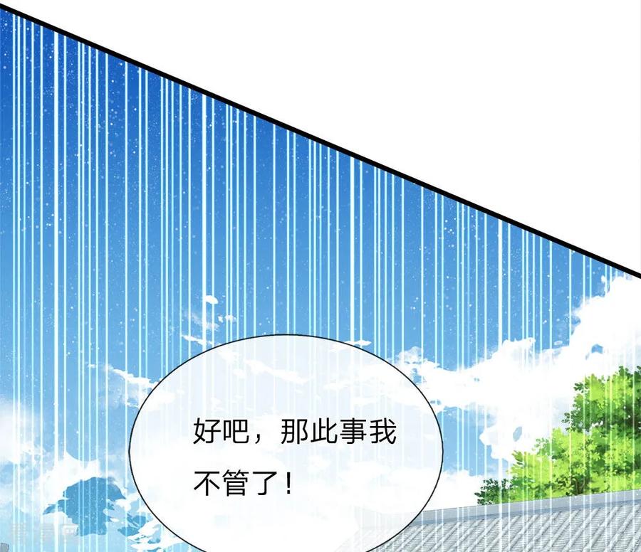 《史上第一纨绔》第71话 是你在作死啊！ 第6页