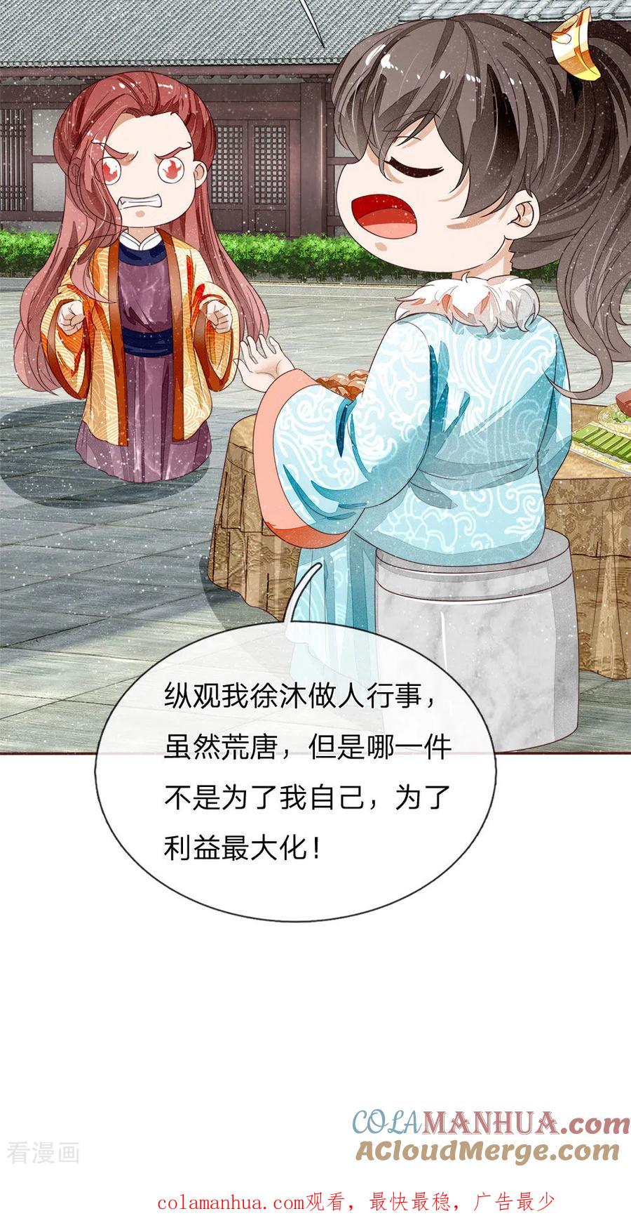 《史上第一纨绔》第71话 是你在作死啊！ 第31页